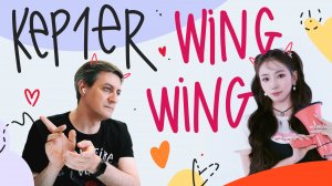 Честная реакция на Kep1er — Wing Wing