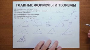 Вся геометрия за 30 минут