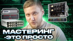 ВСЁ ПРО МАСТЕРИНГ! LUFS. Алиасинг. Дитеринг. Теорема Котельникова.