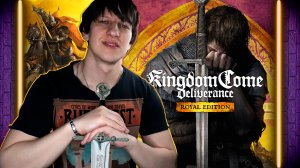 KINGDOM COME: DELIVERANCE ОБЗОР. СТОИТ ЛИ ИГРАТЬ в 2024 ?