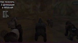 Как получить 2 детёнышей  в Wildcraft