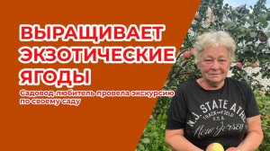 Садовод-любитель провела экскурсию по своему саду