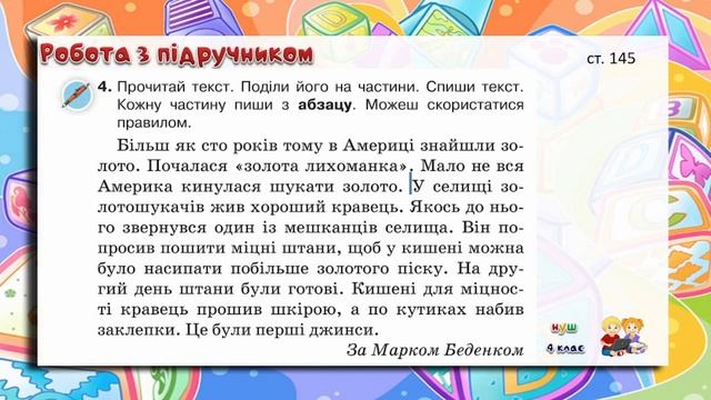 4 клас. Складаю план тексту смотреть онлайн