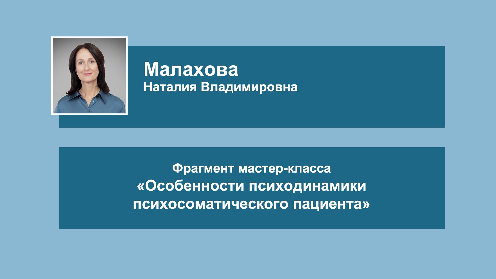 Международный институт психосоматического здоровья