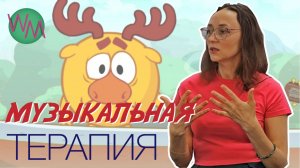 "Что такое музыкальная терапия"  интервью с Екатериной Ключниковой