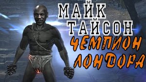 Dark Souls III. Майк Тайсон в Dark Souls 3. Вторжения.