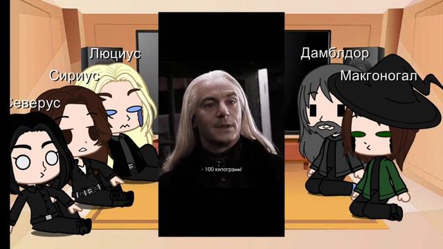 Реакция персонажей из гарри поттера на северуса снейпа и т/и *2 часть* смотреть онлайн
