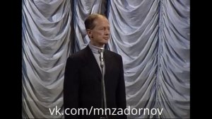 Михаил Задорнов "3 секции по 4 метра"