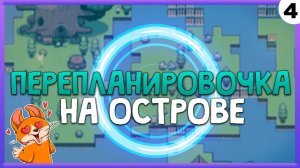 ПРОХОЖДЕНИЕ FORAGER #4 | ПЕРЕПЛАНИРОВОЧКА ОСТРОВА