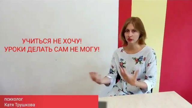 Учиться не хочу! Уроки сам не могу! ПОЧЕМУ? смотреть онлайн