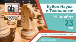 [RU] МЕЖДУНАРОДНАЯ ШАХМАТНАЯ ОНЛАЙН БИЗНЕС-ЛИГА. V СЕЗОН - КУБОК НАУКА И ТЕХНОЛОГИИ. lichess.org