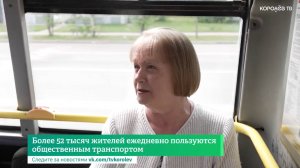 Более 52 тысяч жителей ежедневно пользуются общественным транспортом