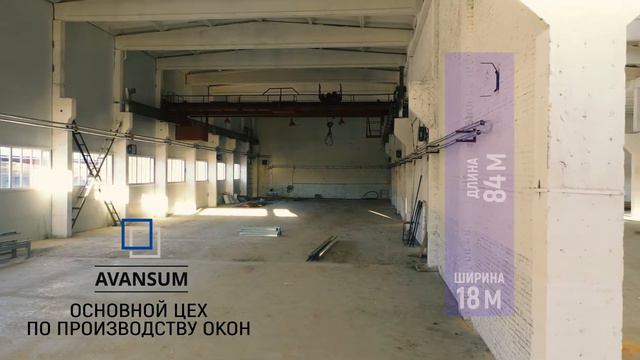 НОВАЯ ПРОИЗВОДСТВЕННАЯ ПЛОЩАДКА АВАНСУМ смотреть онлайн