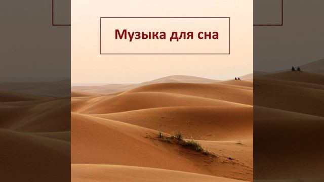 Глубокий сон для младенцев смотреть онлайн