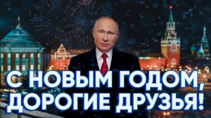 Владимир Путин - Новогодняя Песня.  ( 30 минут ) @PRYANIK_OFFICIAL