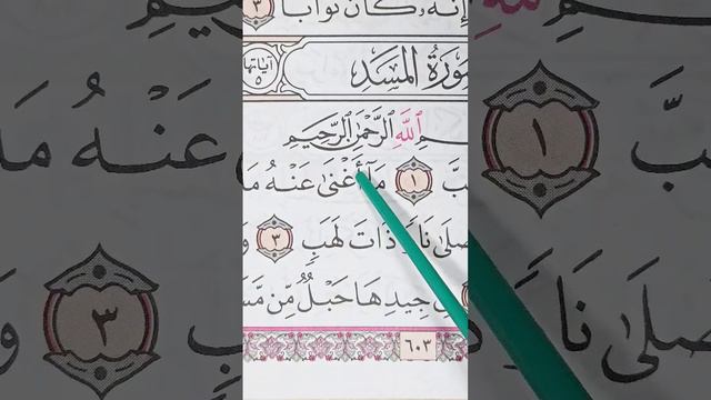 Правильное чтение слова (أغنى). Сура Аль-Масад #islamic #quran #arabic #islam #коран #арабский