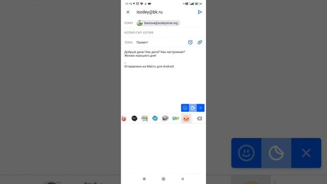 Как отправить письмо в мобильном приложении Mail.ru