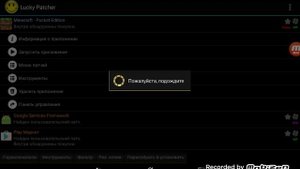 Как пропатчить майнкрафт через lucky patcher