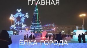 Главная ёлка Каменска-Уральского Новый год 2022 обзор ледового городка