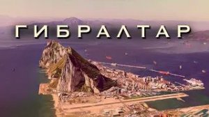 гибралтар |  жизнь на море |  апекс |  своим ходом | влог | visit gibraltar