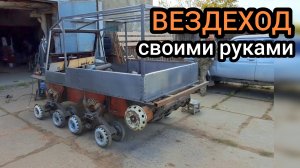Деревенские мужики из подручных материалов собрали настоящий вездеход по мотивам танка БТ-7