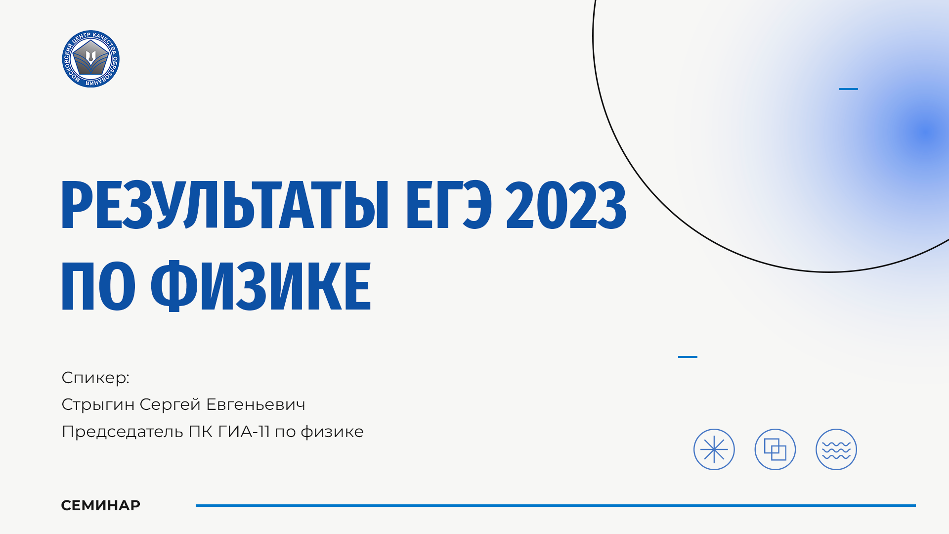 Результаты ЕГЭ 2023 по физике