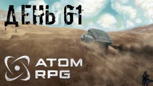 ATOM RPG. Прохождение. Лена Смерть и Дима Смерть (часть 61)