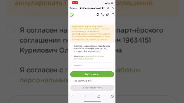 Как зарегистрировать личный кабинет партнера Greenway