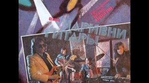 Чаривни Гитары - Калина