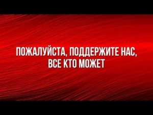 СУЩЕСТВОВАНИЕ НАШЕГО ПРОЕКТА ПОД ВОПРОСОМ