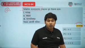 SSC ICT (তথ্য ও যোগাযোগ প্রযুক্তি) - Suggestion Class | SSC 2024 Final Revision Live