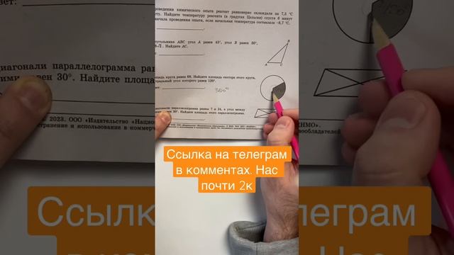 ОГЭ 2023 - НАЙТИ ПЛОЩАДЬ СЕКТОРА ПО УГЛУ // Окружность // Номер 16 // Математика