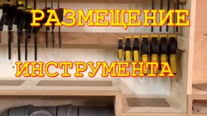 Навесные шкафы для инструмента. Вторая часть