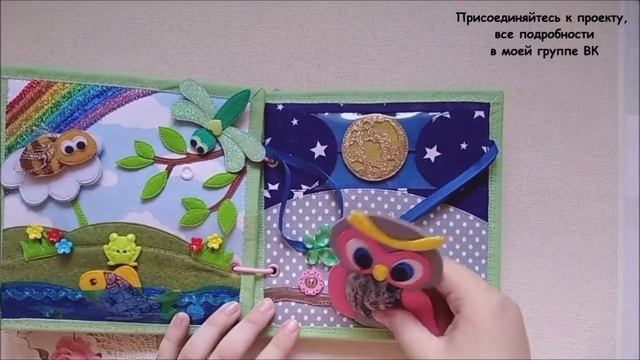 НОВЫЙ ПРОЕКТ! МНОГО ПОДАРКОВ! НЕ УПУСТИТЕ ШАНС!!! #Развивающаякнижка #Шьемизфетра смотреть онлайн