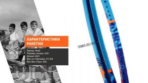 Обзор ракетки Head Graphene XT Instinct MP: старая модель для сильнобьющих проффи