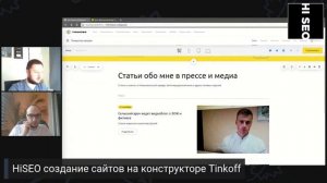 HiSEO Создаём сайт на конструкторе Tinkoff часть 2 (наполнение информацией)