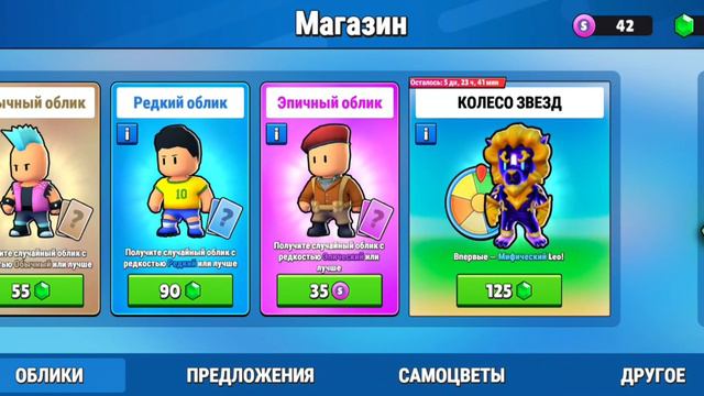 ОТКРЫТИЕ КОЛЕСА ЗВЕЗД В СТАМБЛ ГАЙС! - Stumble Guys