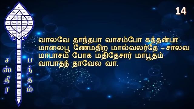 தொழிலில் வெற்றி பெற | செல்வம் செழிக்க | சஸ்திர பந்தம் - தினமும் 27 முறை பாராயணம் செய்யும் வடிவில் смотреть онлайн