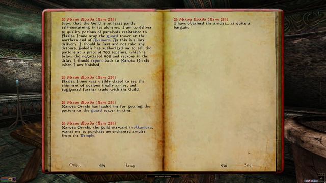 428. The Elder Scrolls III. Tamriel Rebuild. Акамора. Гильдия магов. Редкое очарование смотреть онлайн