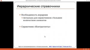 День 2_ Объекты справочной информации (Евгений Гилев). Day-02_ 1C Programmer 21 day