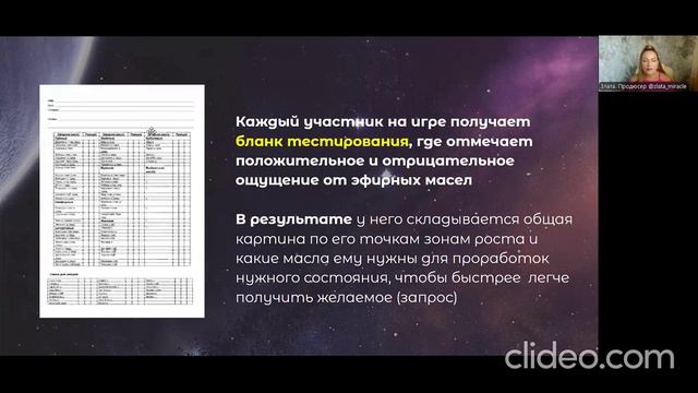 Демонстрация новой игры АромаРесурс 2.0 "СОЗДАВАЙ СВОЮ РЕАЛЬНОСТЬ"
