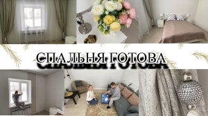 VLOG:ЗАСТРЯЛИ/ ПРОВЕЛИ ИНТЕРНЕТ И ТЕЛЕВИДЕНИЕ/ДОДЕЛАЛИ СПАЛЬНЮ/НОВЫЙ РОБОТ-ПЫЛЕСОС
