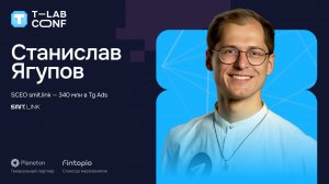 Стас Ягупов. Инвест-питчинг проекта SMIT