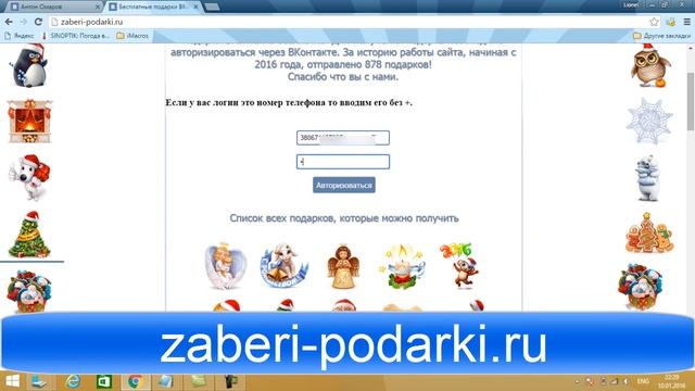 БЕСПЛАТНЫЕ ПОДАРКИ ВКонтакте ВК 2017 накрутка как получить бесплатные подарки смотреть онлайн