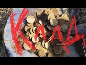 Клад найден!!!