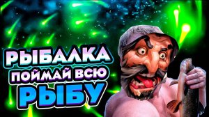 ЗАРАБОТОК КОТОРЫЙ АКТУАЛЕН ВСЕГДА| РОЗЫГРЫШИ | ЗАРАБОТОК | ТОП ФАРМ | РЫБАЛКА