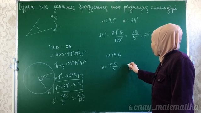 Бұрыш пен доғаның градустық және радиандық өлшемдері. 9 сынып 19.5 19.6 19.7 19.8 19.9 19.10 есеп смотреть онлайн