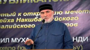 Республиканский маджлис алимов в с. Рахата Ботлихского района приуроченный к открытию мечети-1 част