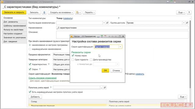 1С ERP Урок 6  Виды номенклатуры