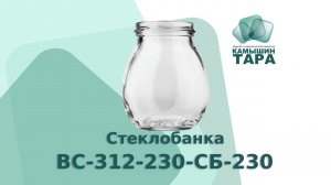 Банка ВС-312-230-СБ-230 с горлом 58 мм банка лампочка